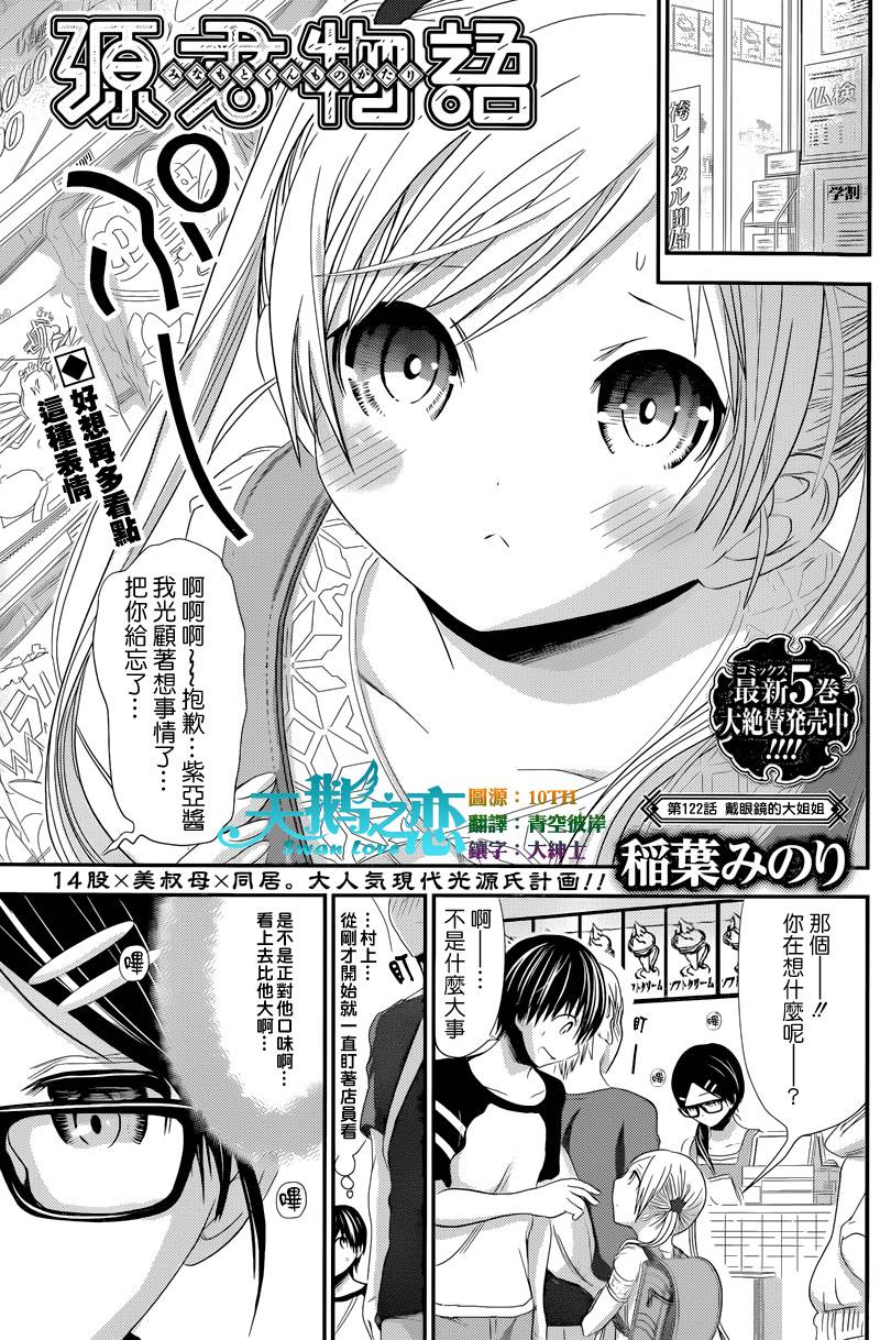 源君物语第122话图