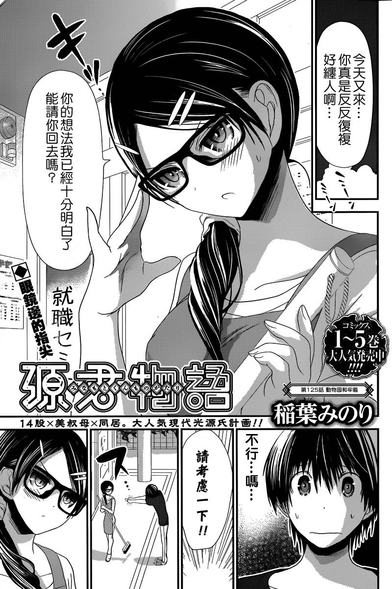 源君物语第125话图