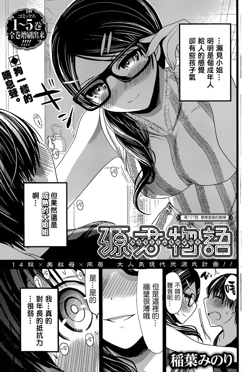 源君物语第127话图