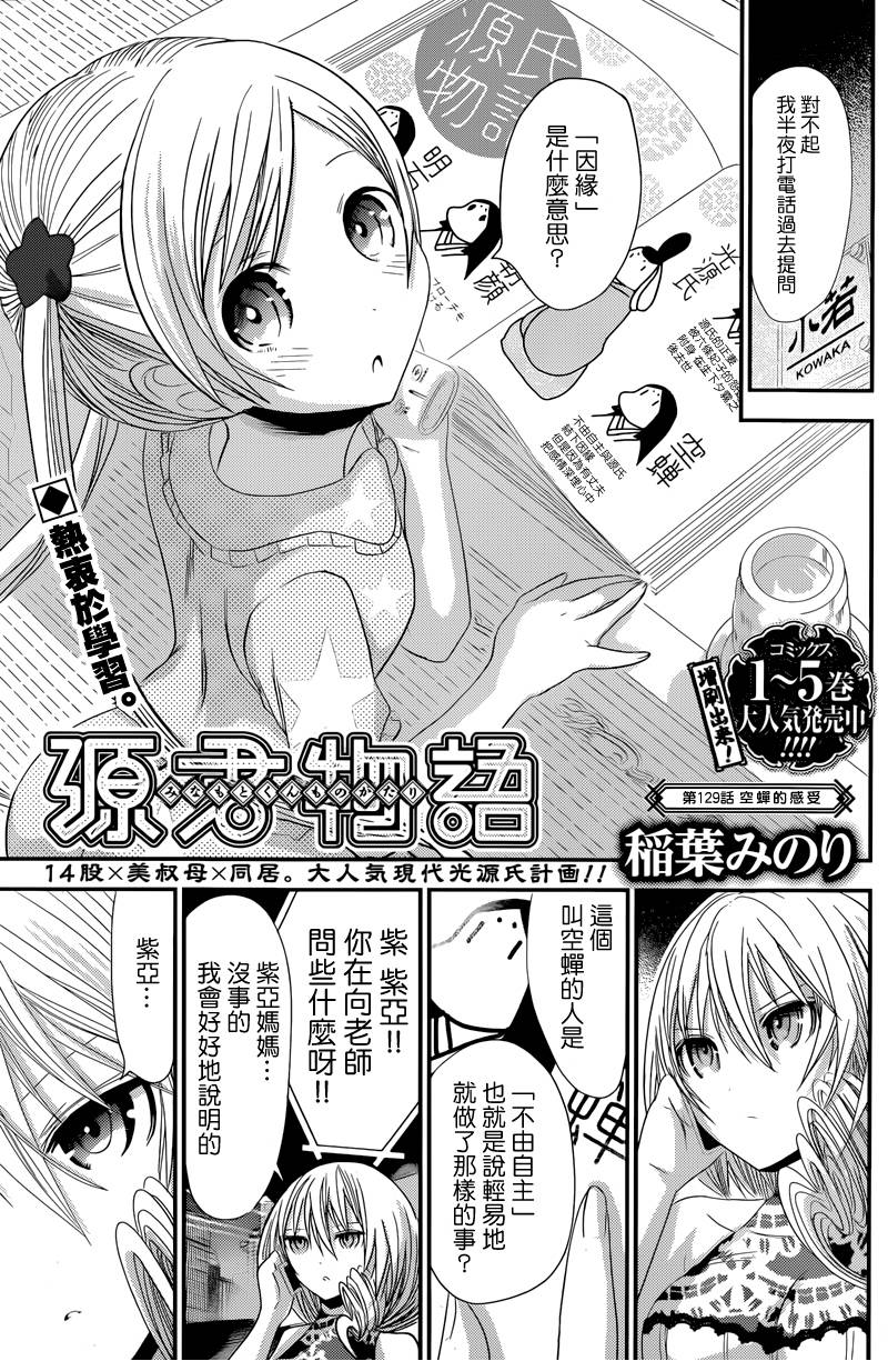 源君物语第129话图