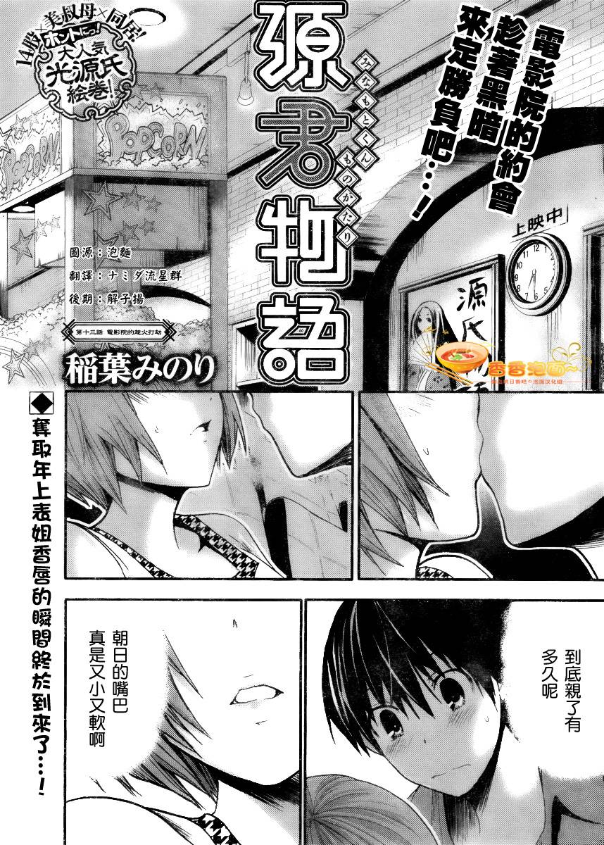 源君物语第13话图