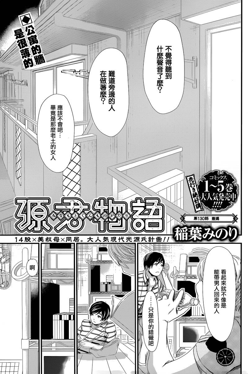 源君物语第130话图