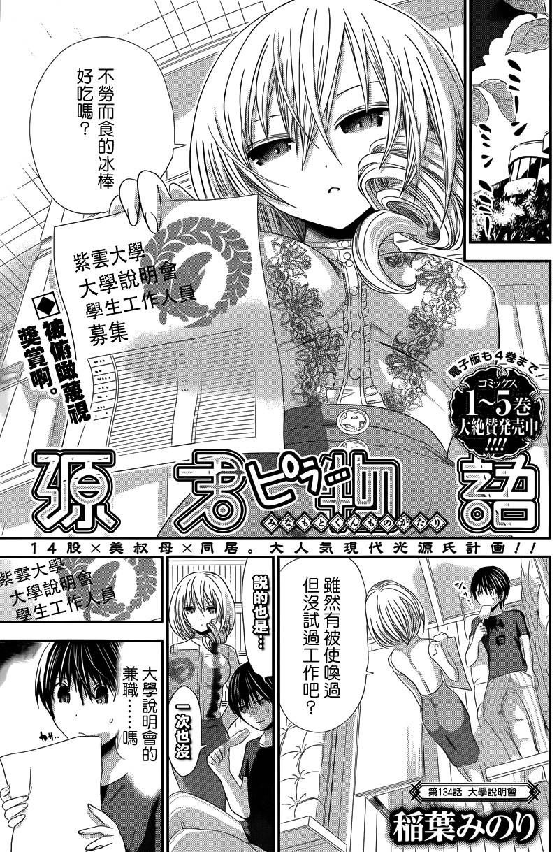 源君物语第134话图