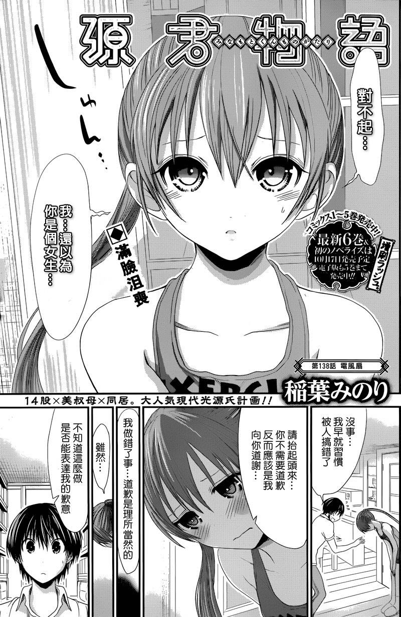 源君物语第138话图