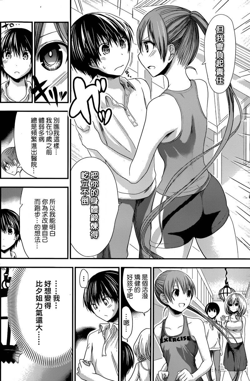 源君物语第138话图