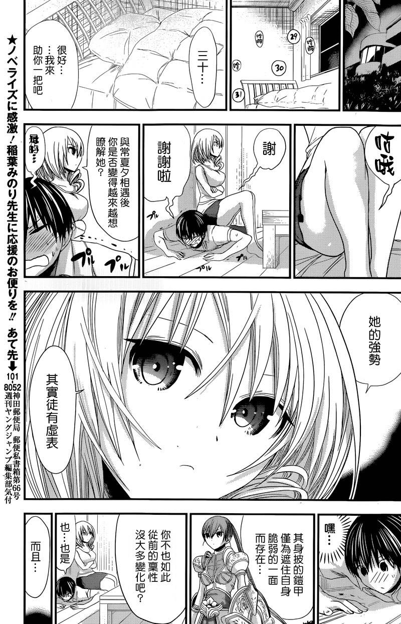 源君物语第138话图