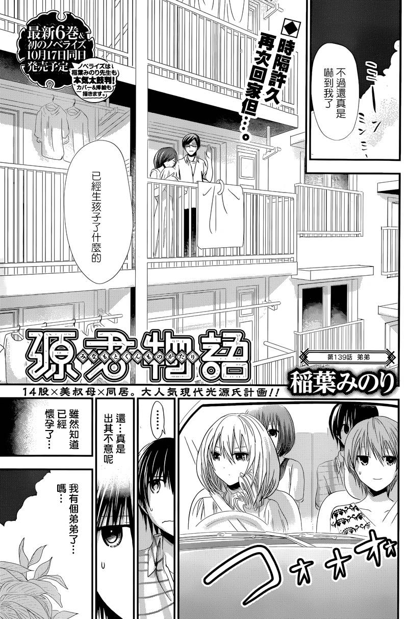 源君物语第139话图