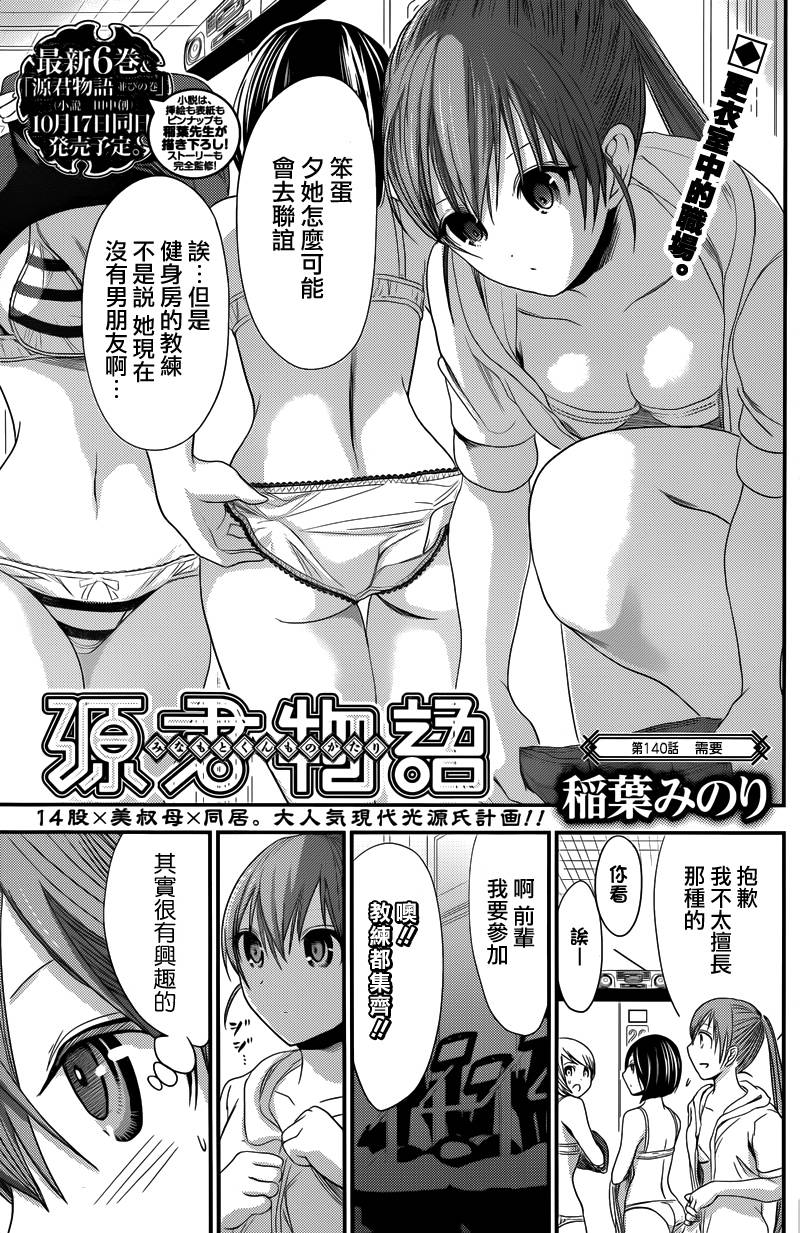源君物语第140话图