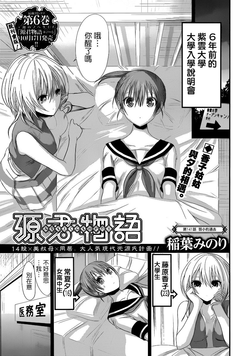 源君物语第141话图