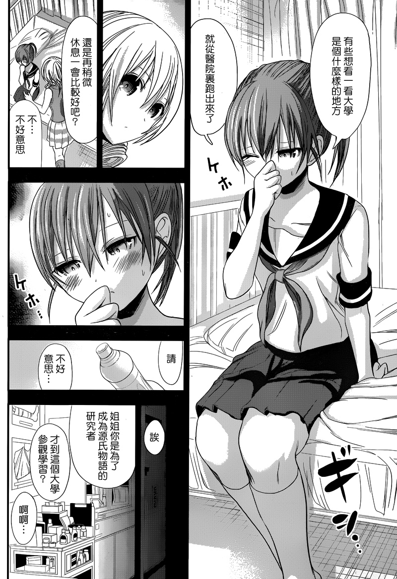 源君物语第141话图