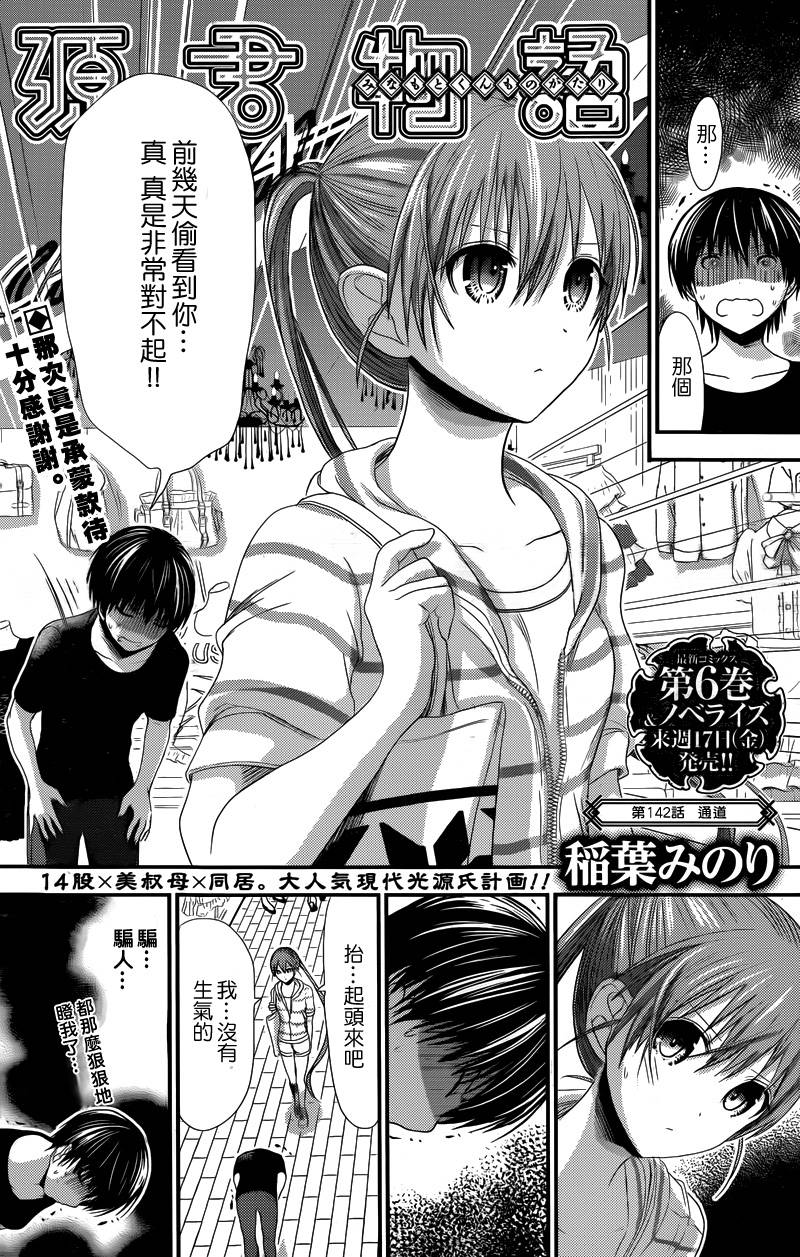 源君物语第142话图