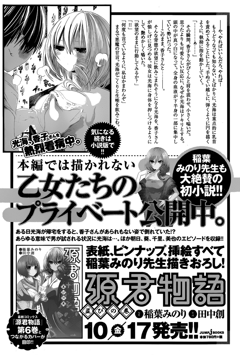 源君物语第143话图