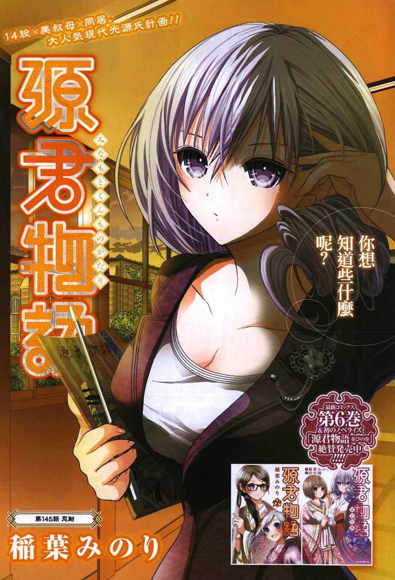 源君物语第145话图