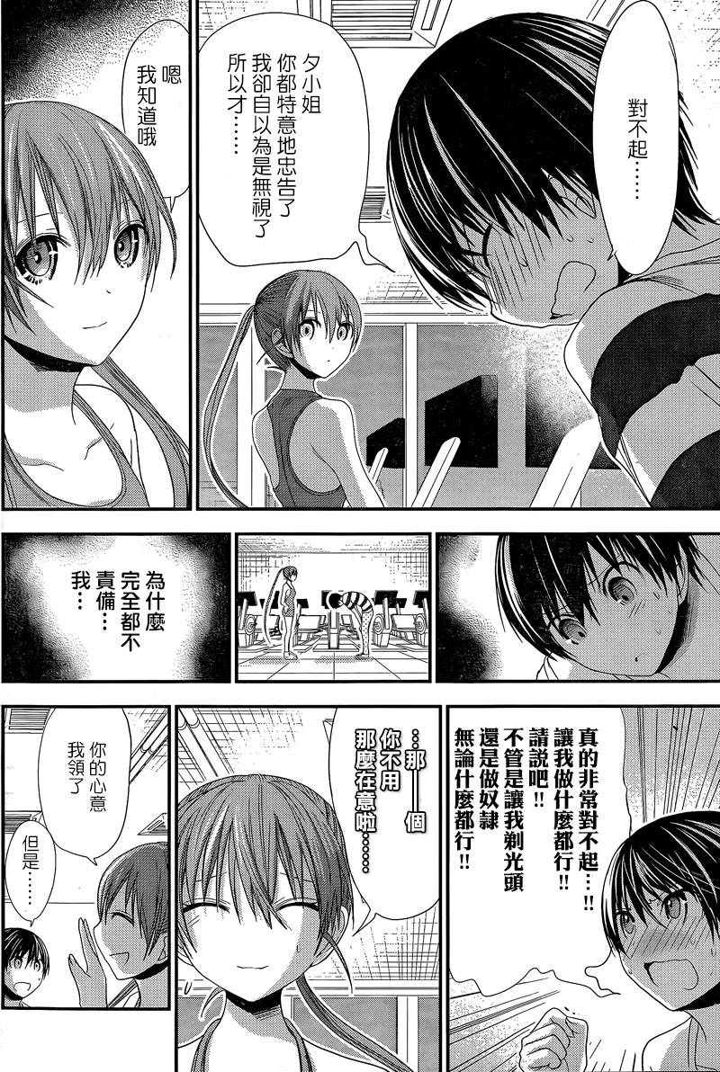 源君物语第146话图