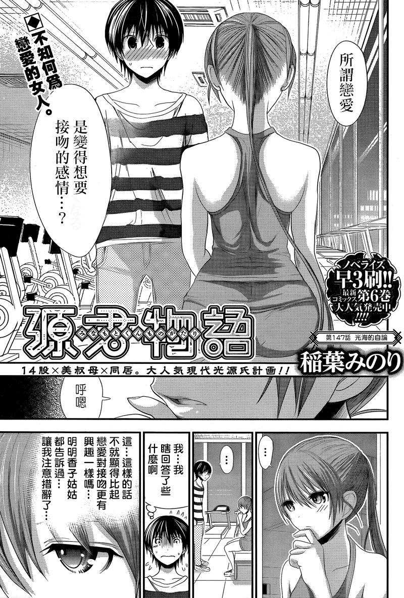 源君物语第147话图