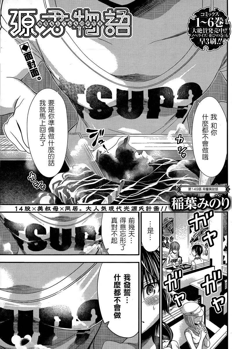 源君物语第149话图