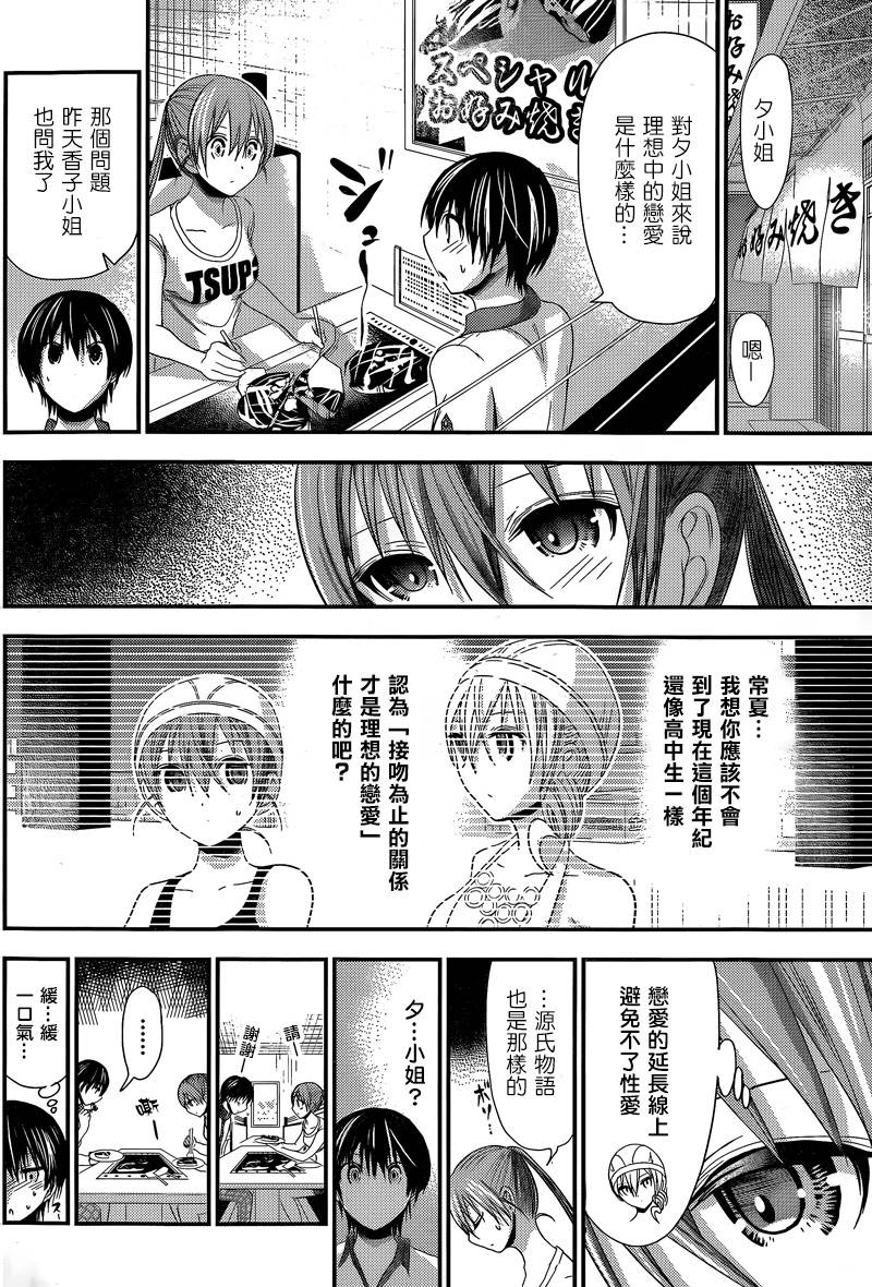 源君物语第149话图