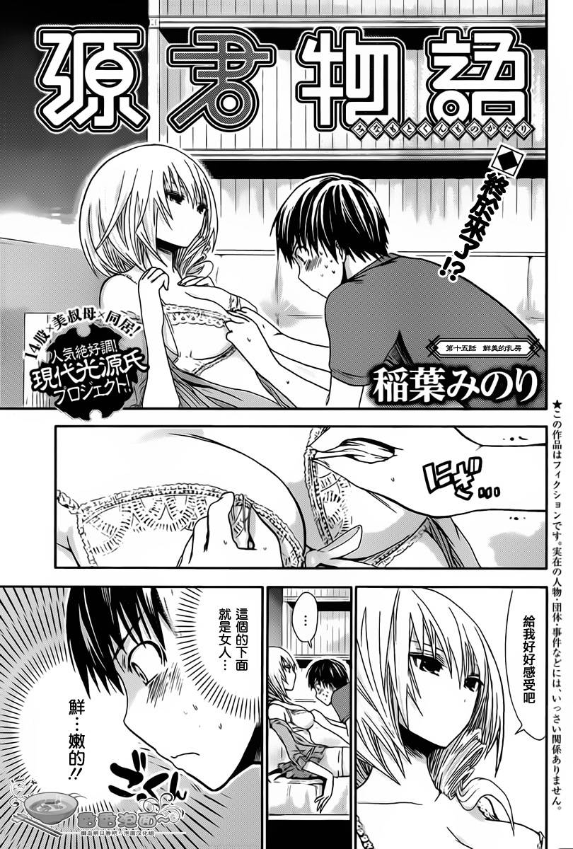 源君物语第15话图