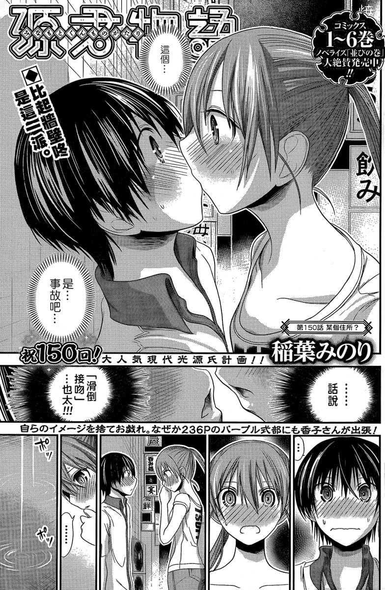 源君物语第150话图