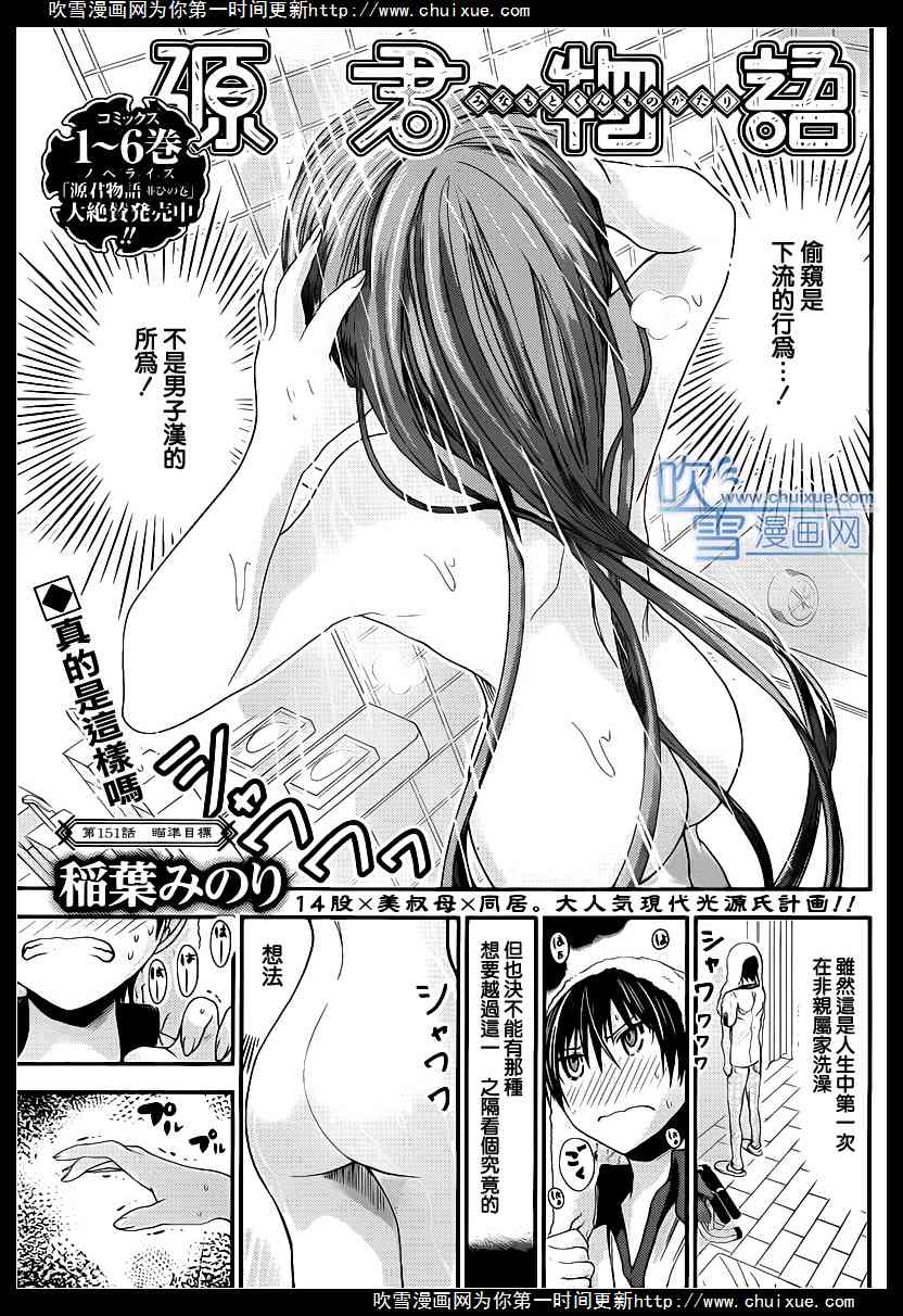 源君物语第151话图