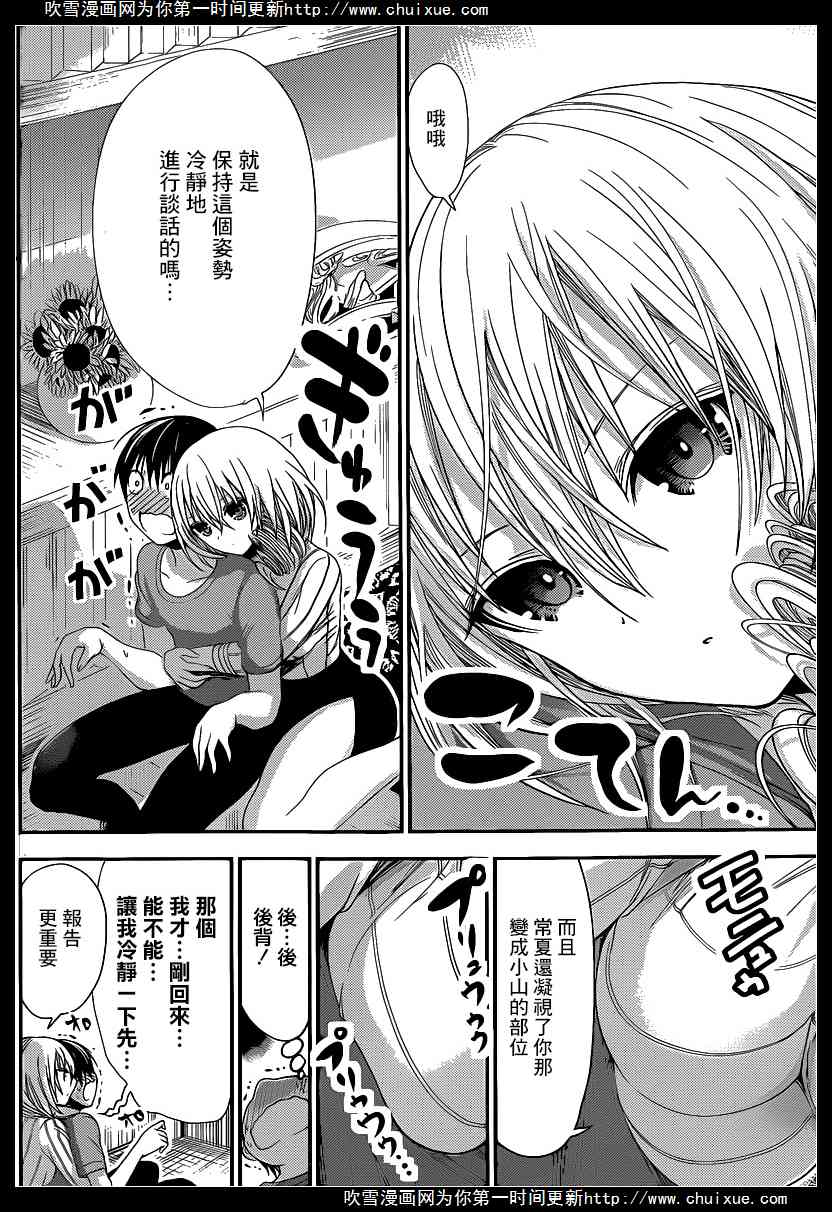 源君物语第153话图