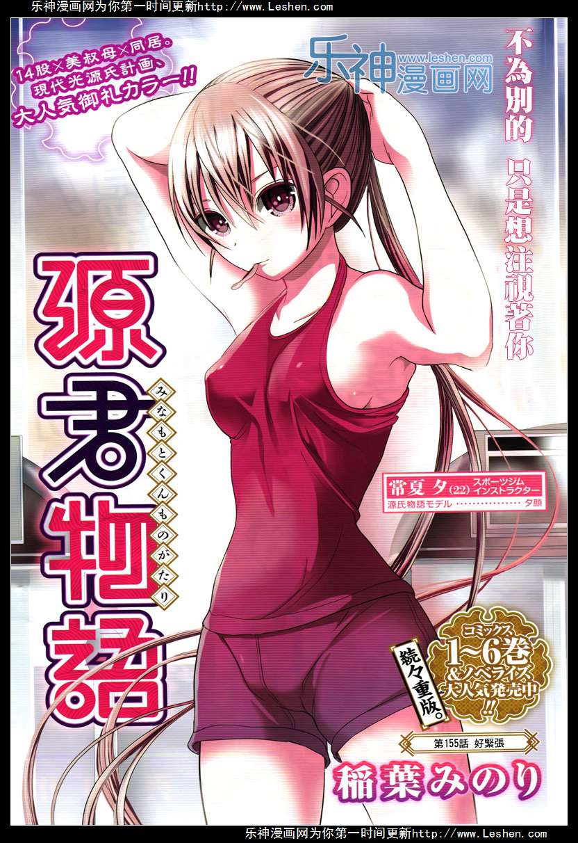 源君物语第155话图