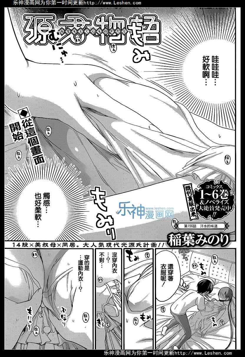 源君物语第156话图