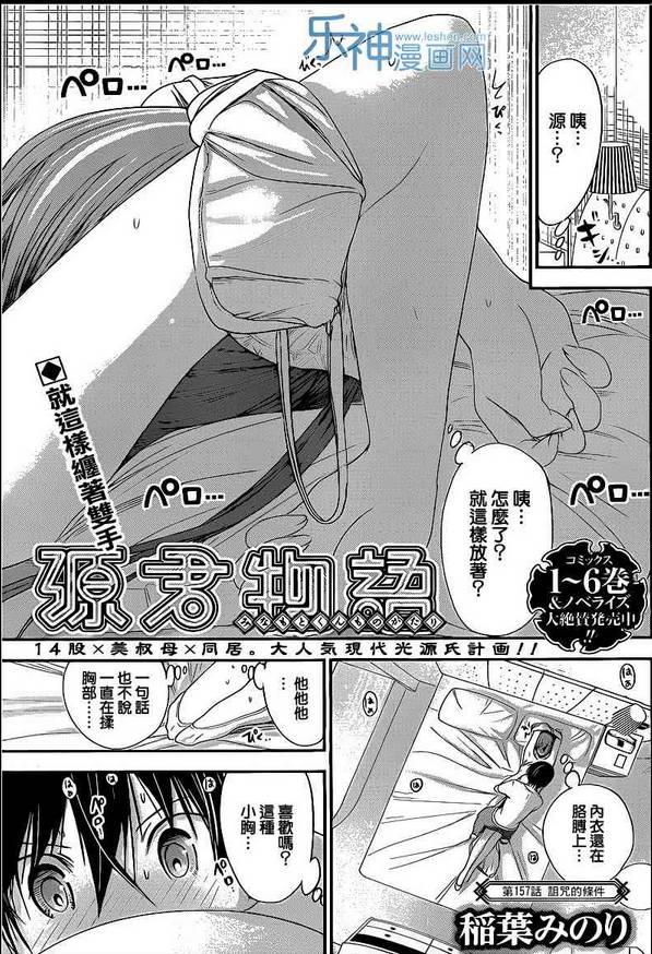 源君物语第157话图
