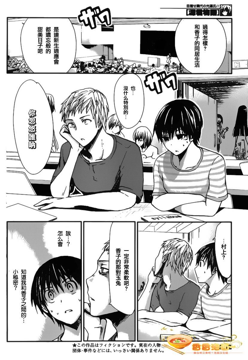 源君物语第16话图