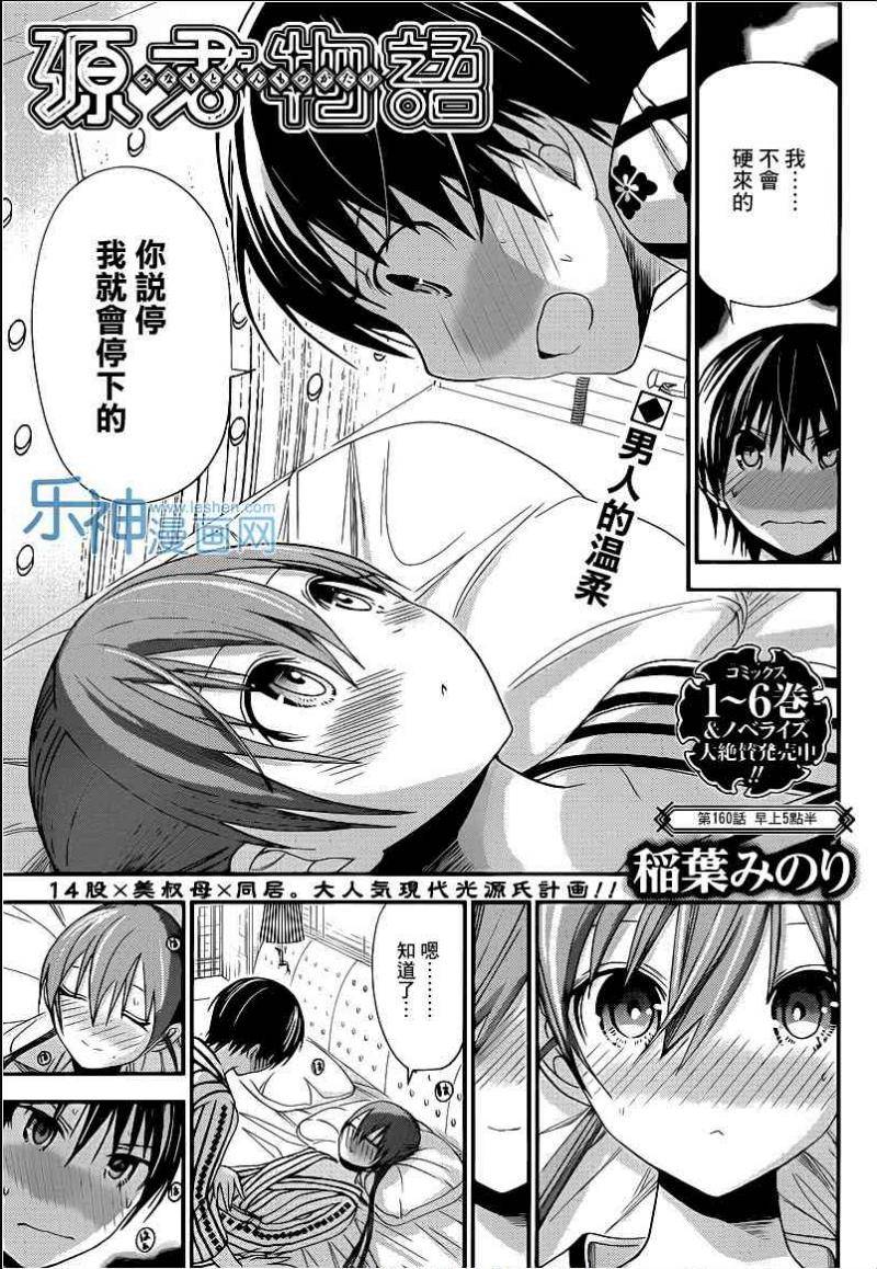 源君物语第160话图