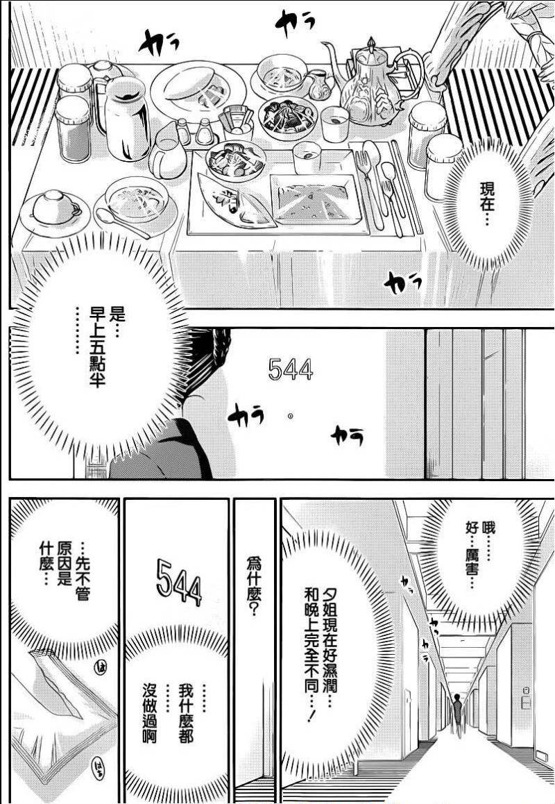 源君物语第160话图