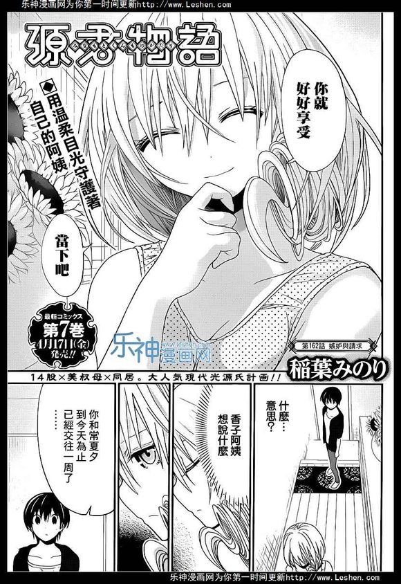 源君物语第162话图