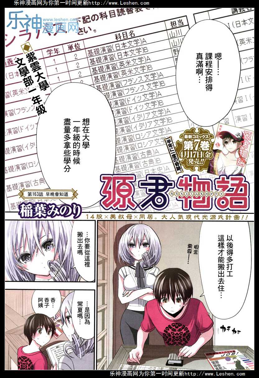 源君物语第163话图