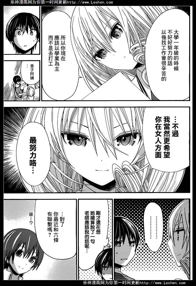 源君物语第163话图