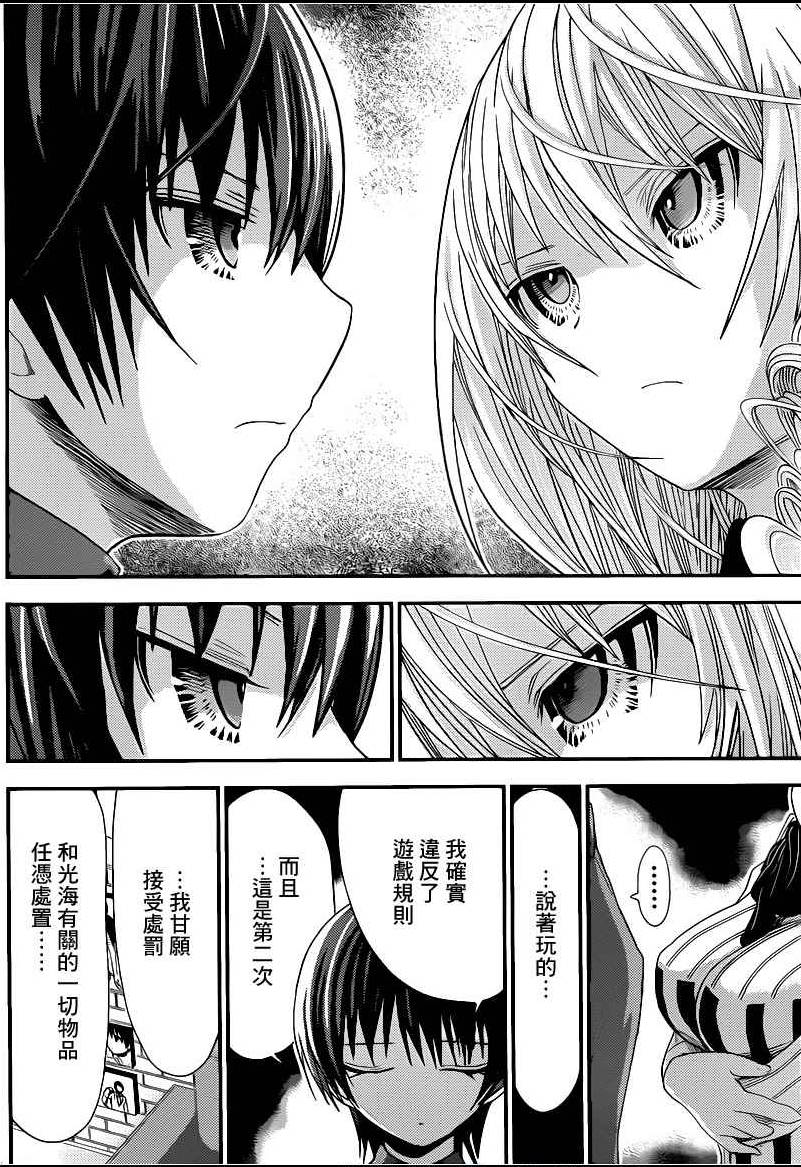 源君物语第165话图