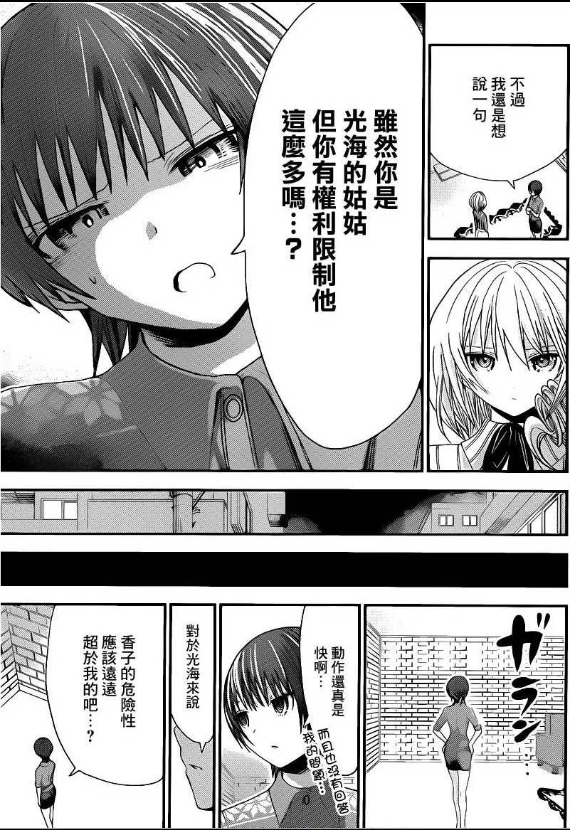 源君物语第165话图