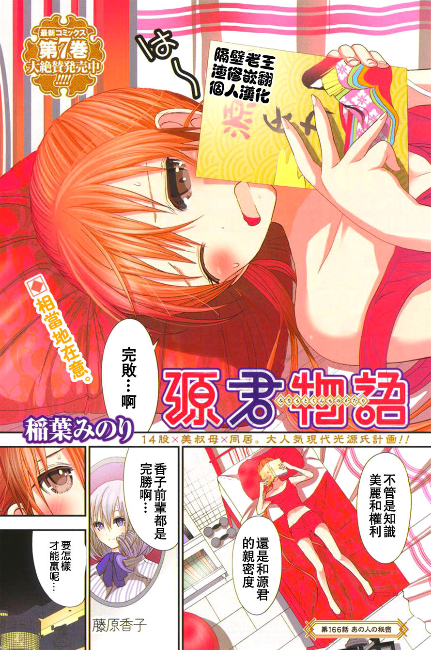 源君物语第166话图