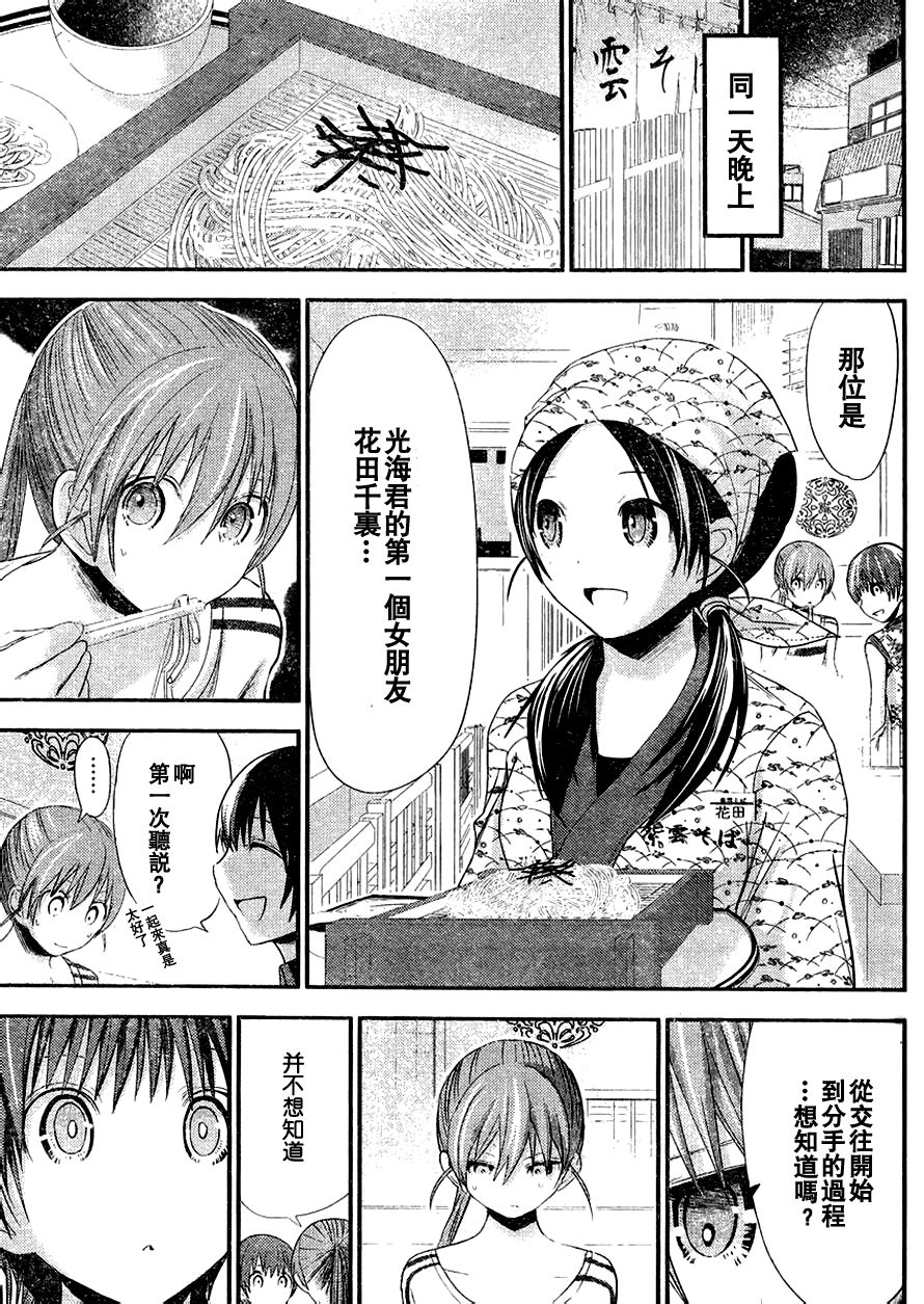 源君物语第166话图