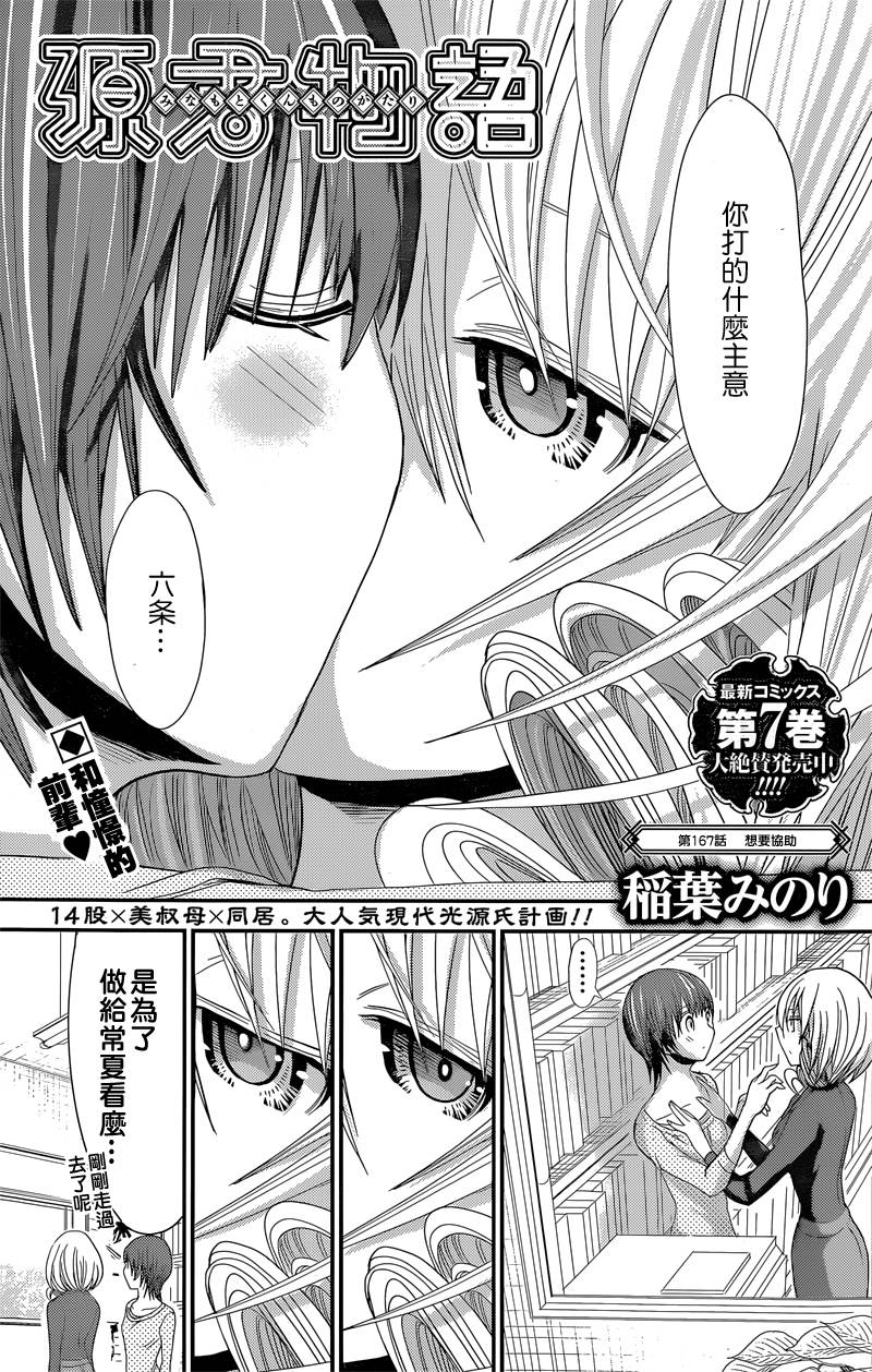 源君物语第167话图