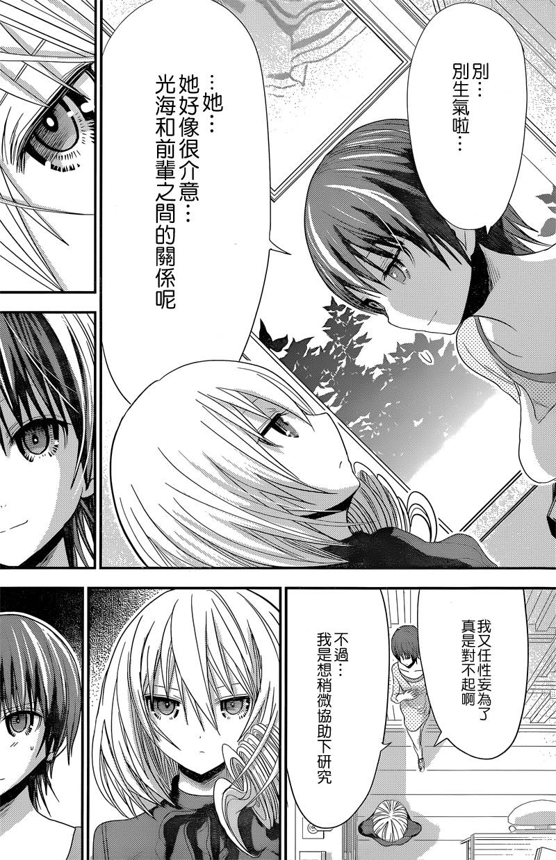 源君物语第167话图