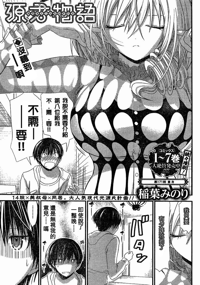 源君物语第171话图