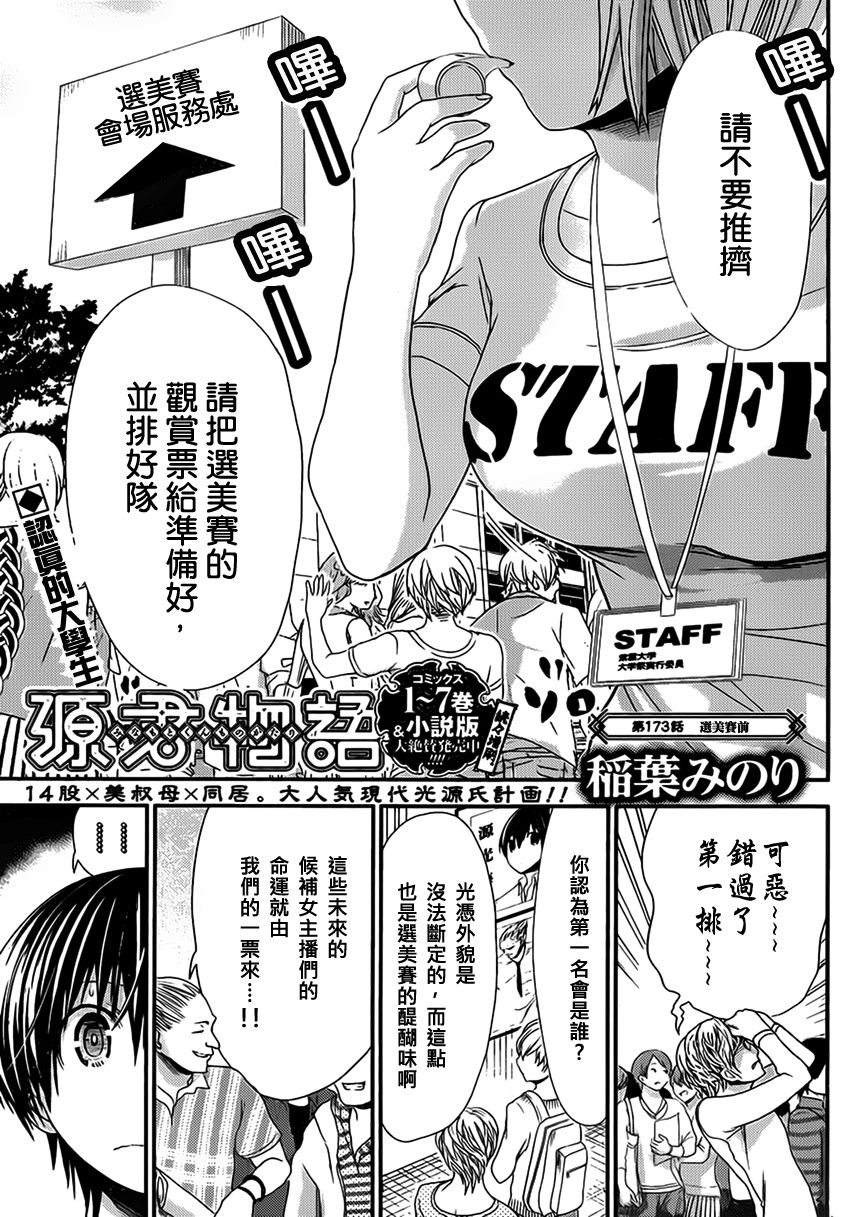 源君物语第173话图