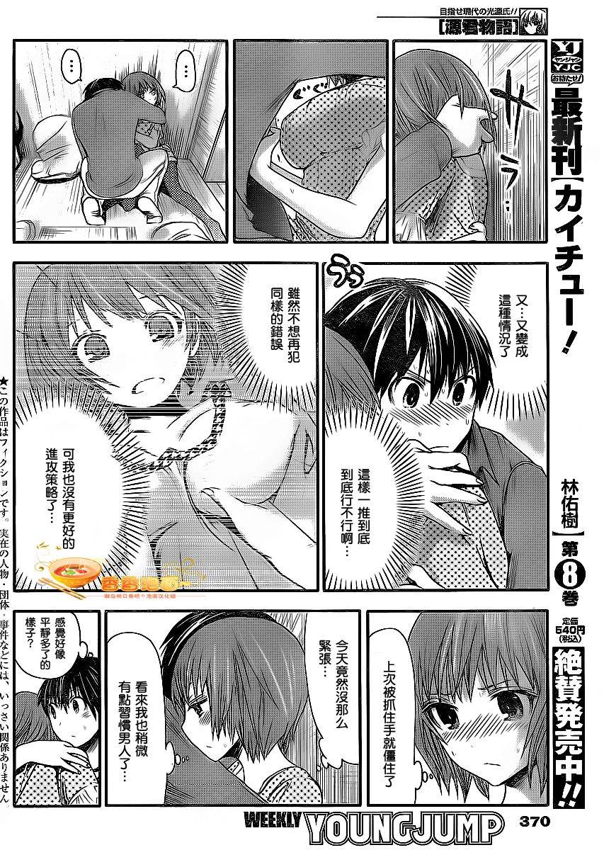 源君物语第21话图