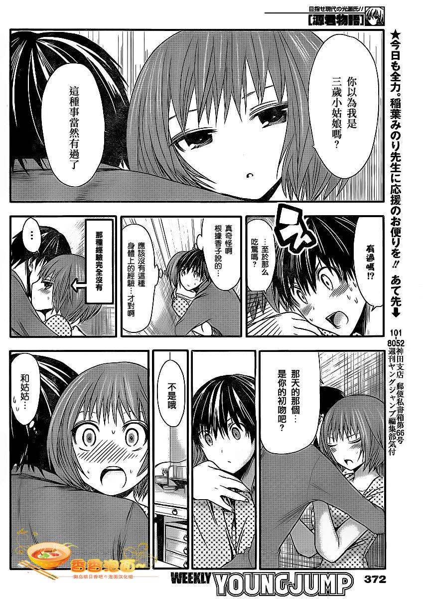 源君物语第21话图