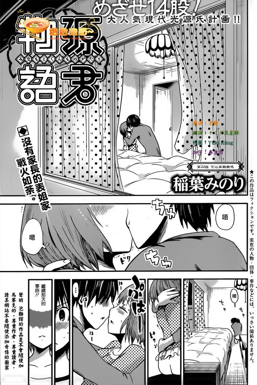 源君物语第22话图