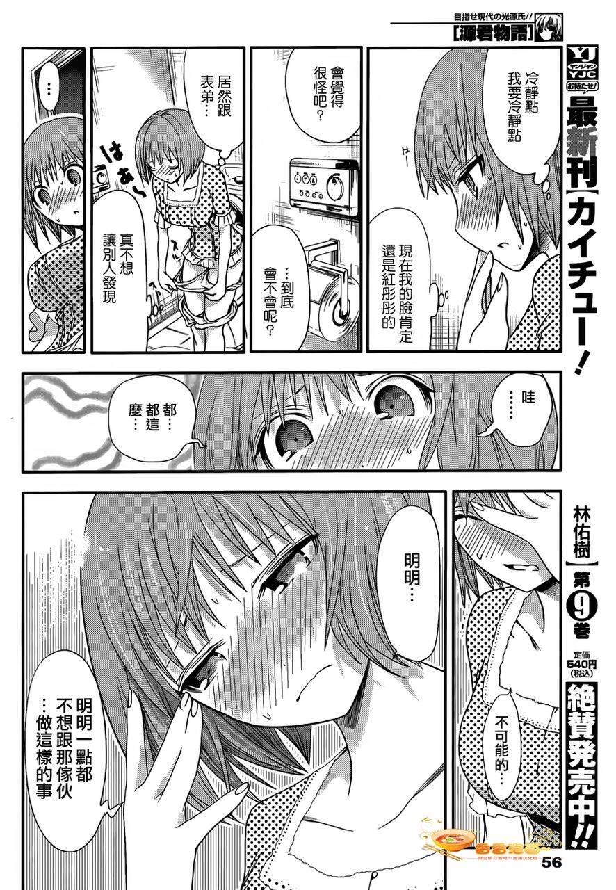 源君物语第26话图