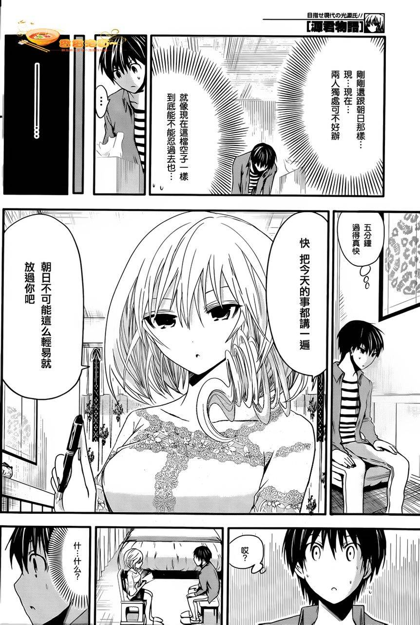 源君物语第27话图