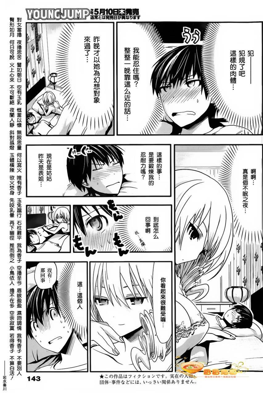 源君物语第30话图