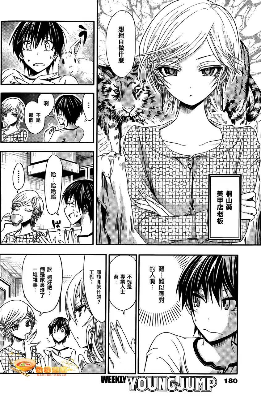 源君物语第33话图