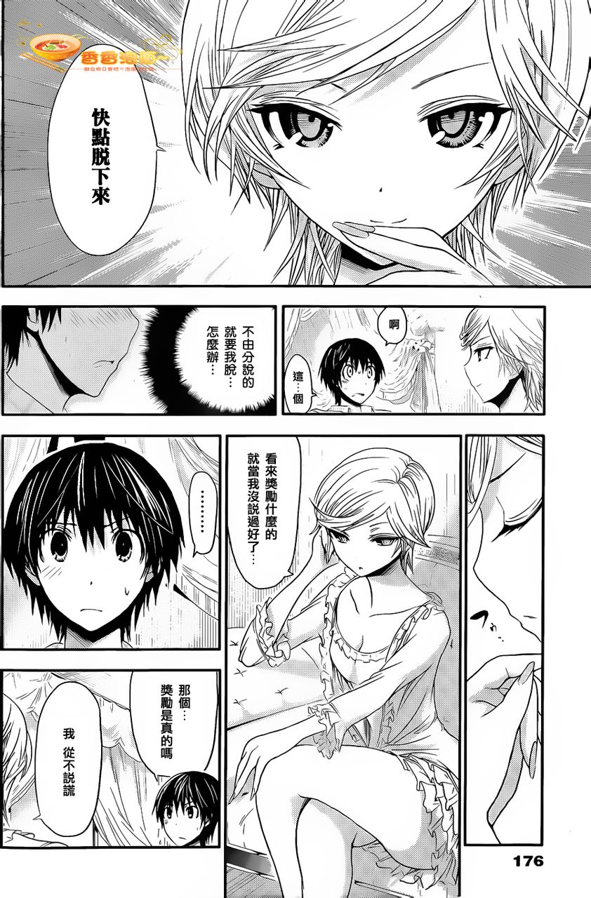 源君物语第35话图